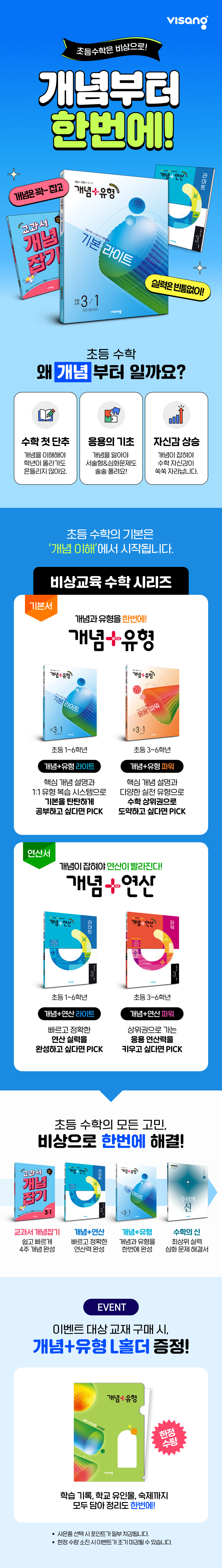 [비상교육] 2026 초등 수학 구매 이벤트